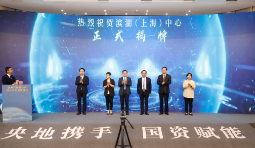 在上海再开一扇“窗”！ 滨湖（上海）中心揭牌