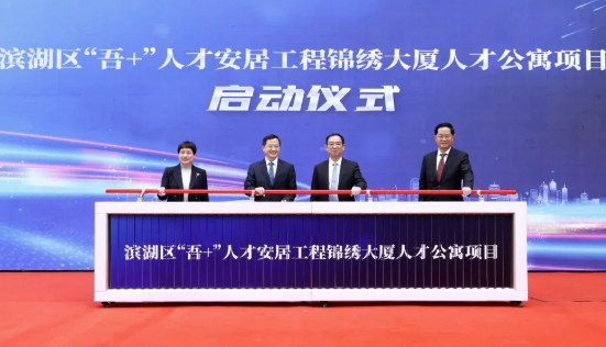 以最大诚意和最优礼遇广揽天下英才，滨湖区委人才工作会议向国内外人才传递强烈信号！