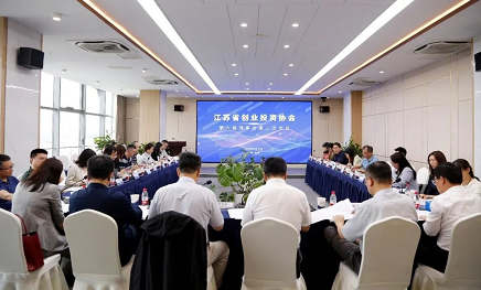 滨湖国投下属科创集团当选江苏省创业投资协会副会长单位