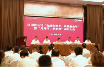 蹄疾步稳推改革 勇毅前行谱新篇 | 滨湖国投召开“奋战争朝夕，决胜赢全年”暨“月月评 季季考”启动大会