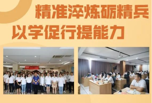 精准淬炼砺精兵 以学促行提能力