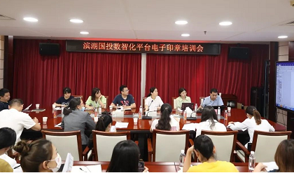 滨湖国投面对面｜发挥数字新功能 激活转型新机遇