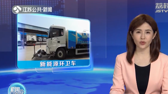 无锡 重卡也低碳！一批新能源环卫车正式上岗