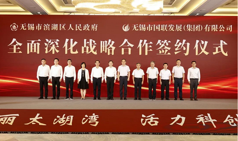 强强联合，共创共赢！滨湖区与国联集团签署全面深化战略合作协议