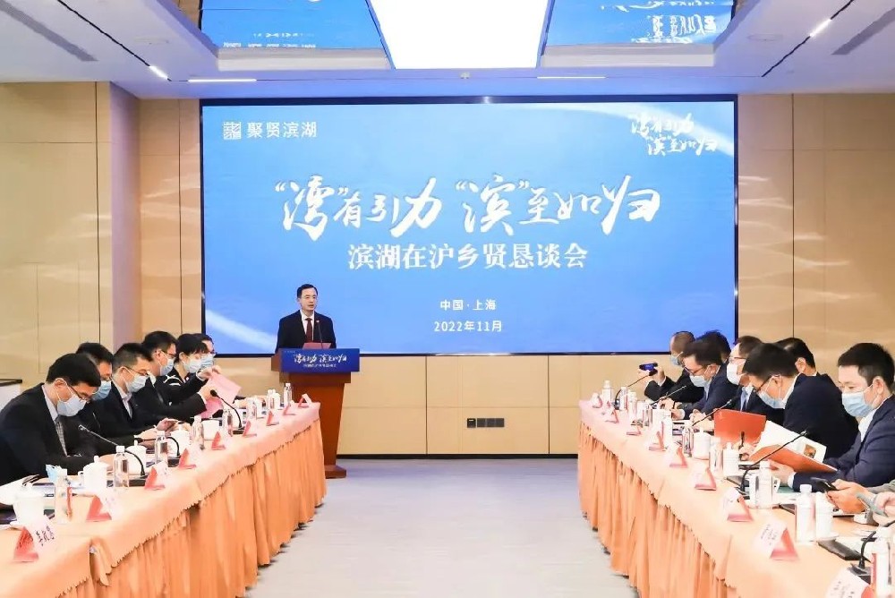 “湾”有引力 “滨”至如归 | 滨湖在沪乡贤恳谈会在无锡滨湖（上海）中心顺利举办