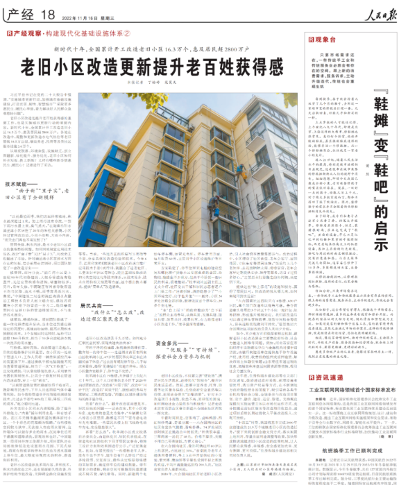 老小区焕新！滨湖国投这项工作登上人民日报！