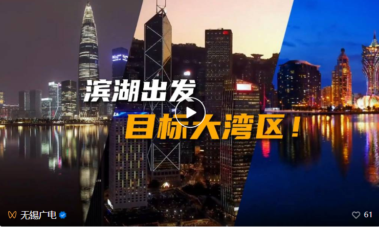 从太湖畔到大湾区，共赴一场春日之约