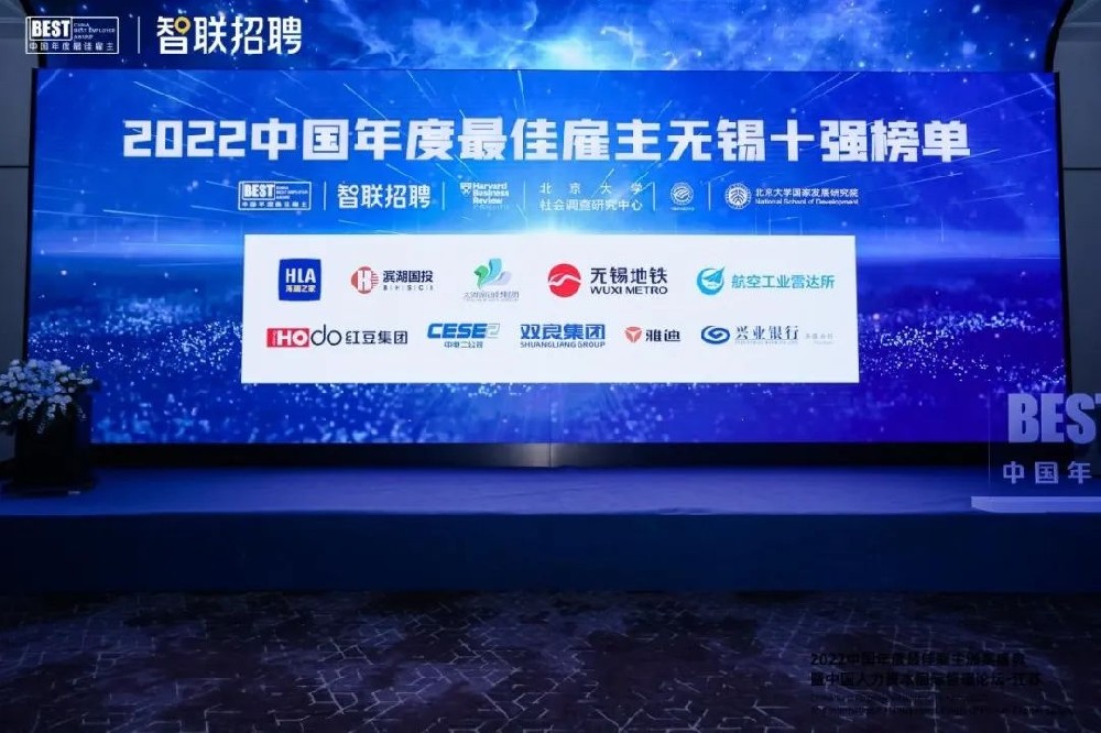优才优选 汇萃国投 | 滨湖国投荣膺中国年度最佳雇主无锡Top10